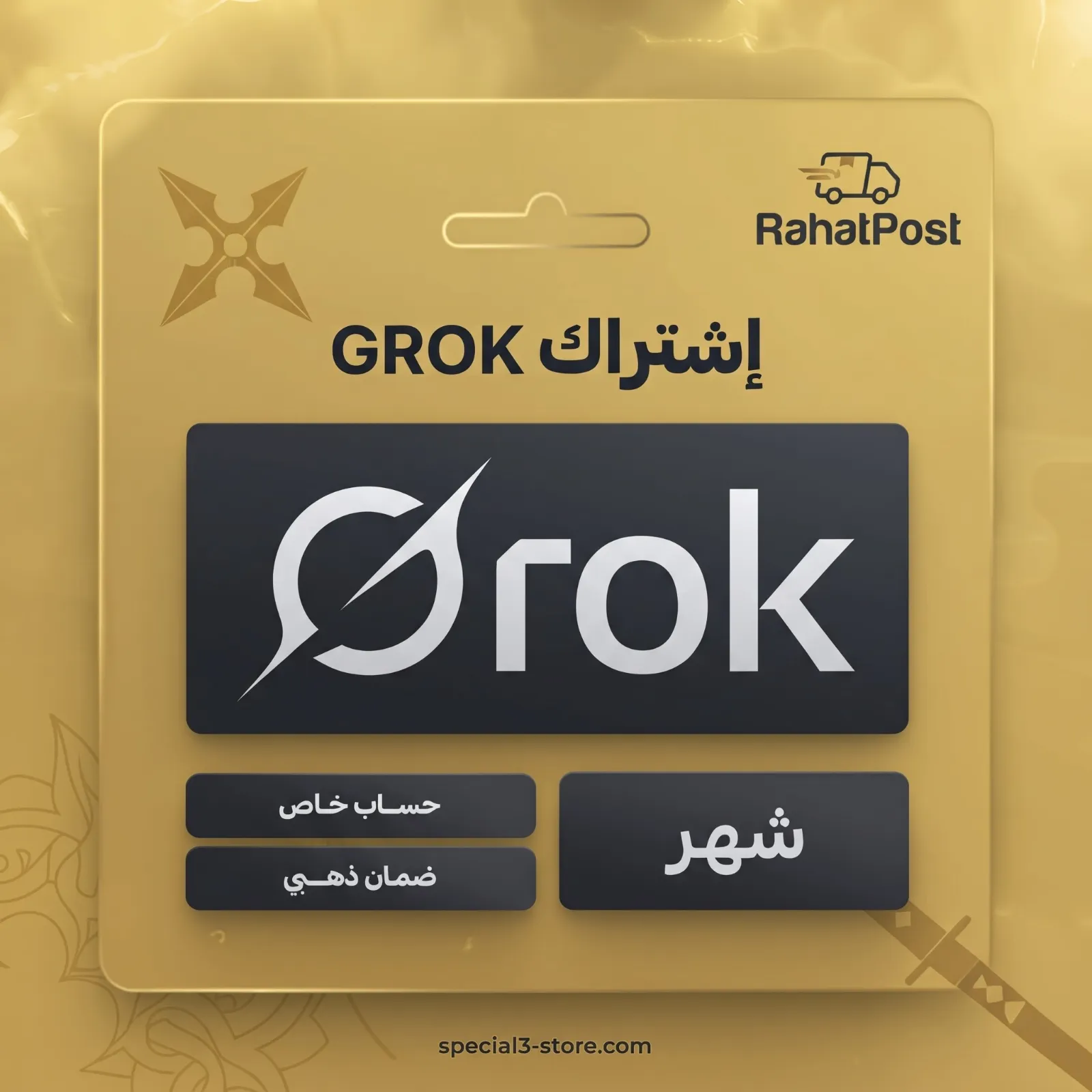 اشتراك سوبر جروم (SuperGrok) حساب خاص